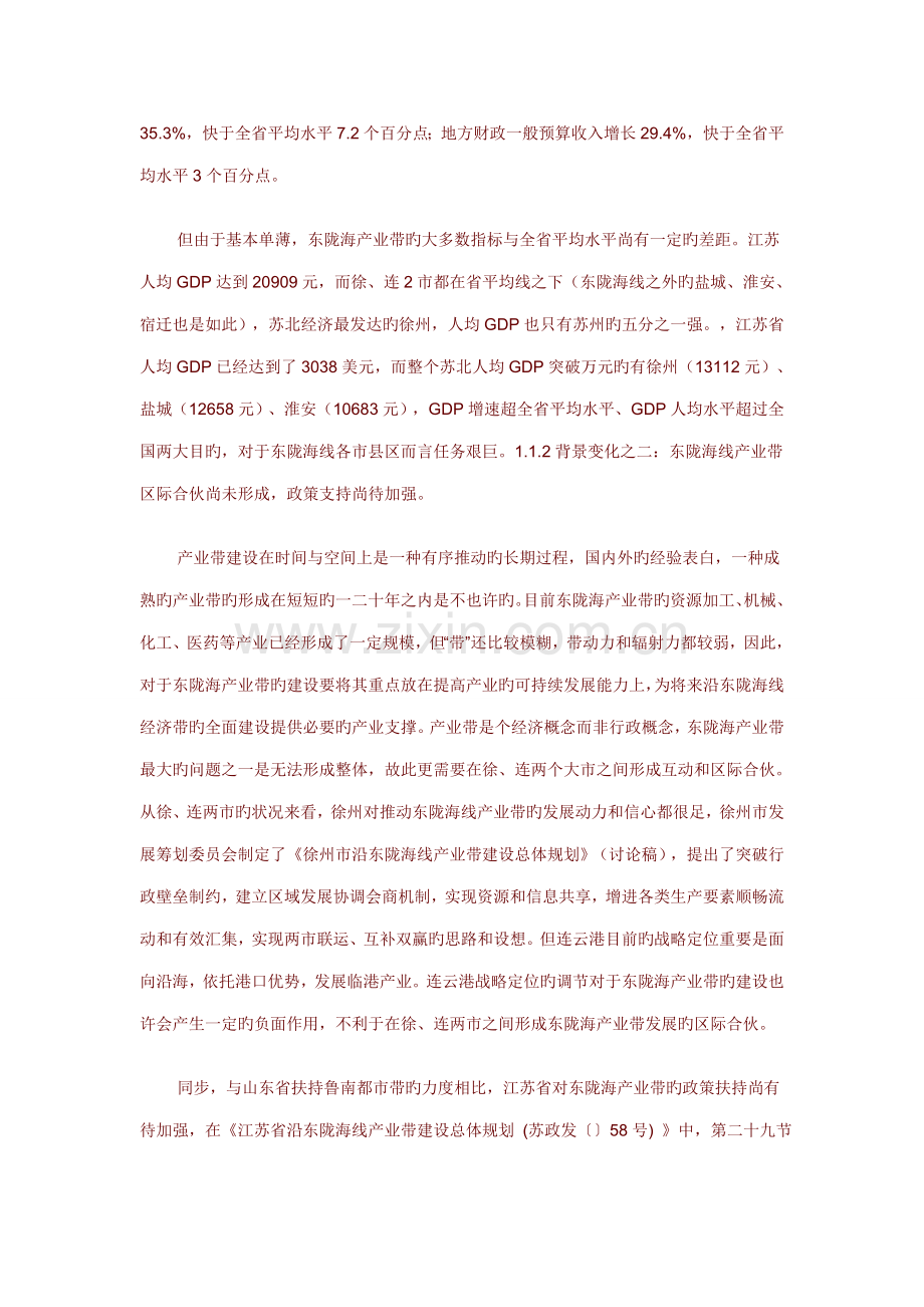 沿东陇海线产业带发展战略专题研究报告样本.docx_第3页