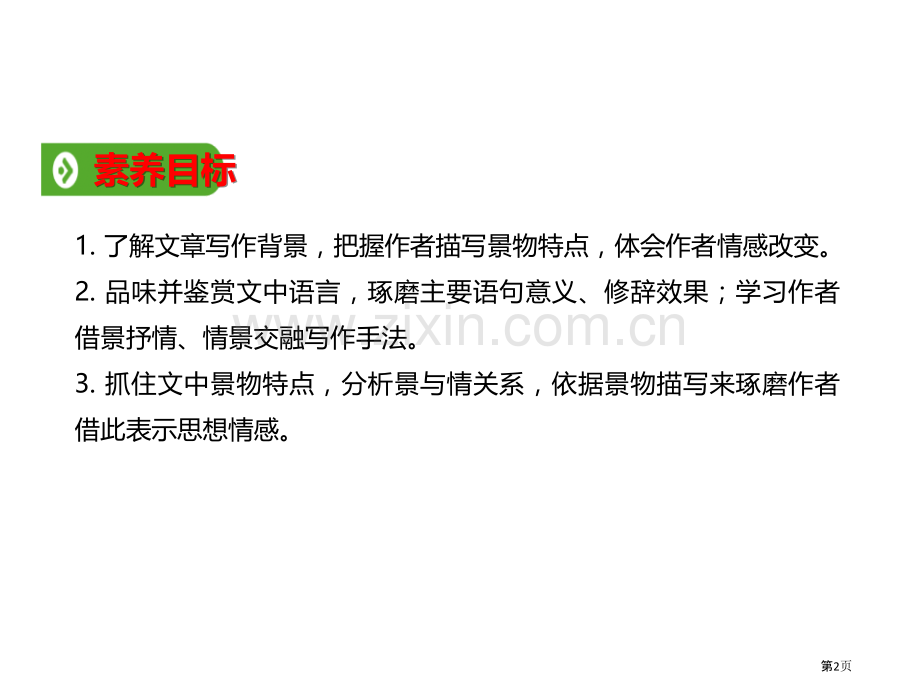 荷塘月色课件说课稿省公开课一等奖新名师比赛一等奖课件.pptx_第2页