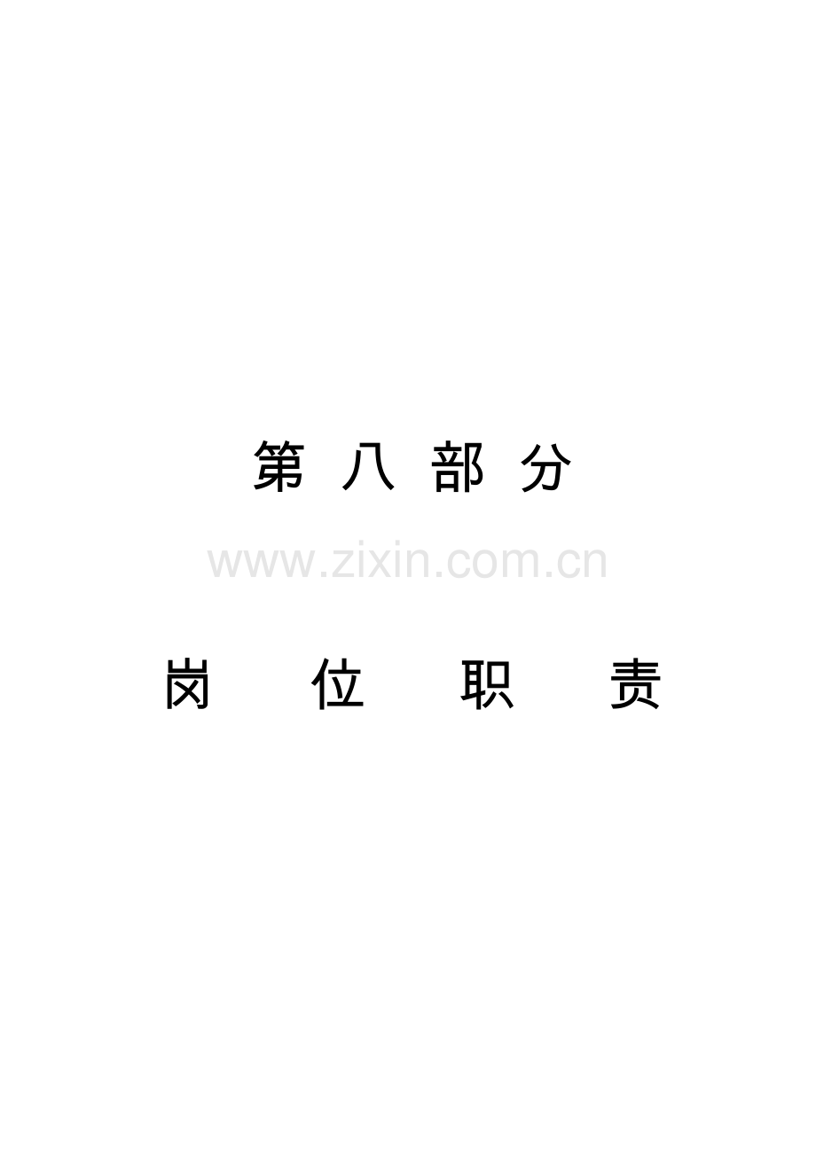 车间管理新规制度正文.doc_第1页