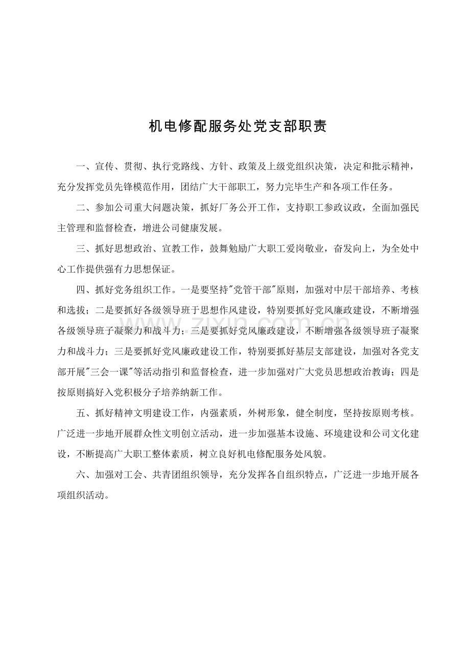 车间管理新规制度正文.doc_第2页