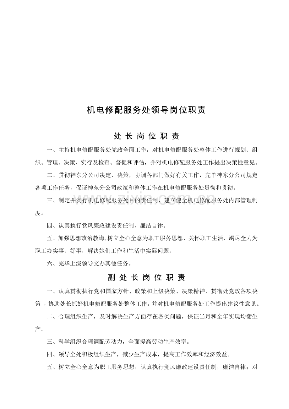 车间管理新规制度正文.doc_第3页