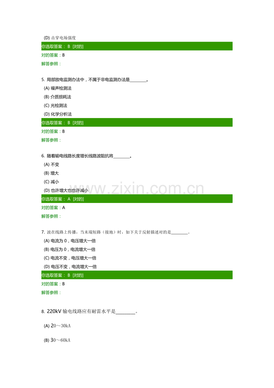 西南交大网络教育学院高电压关键技术第次作业.doc_第2页