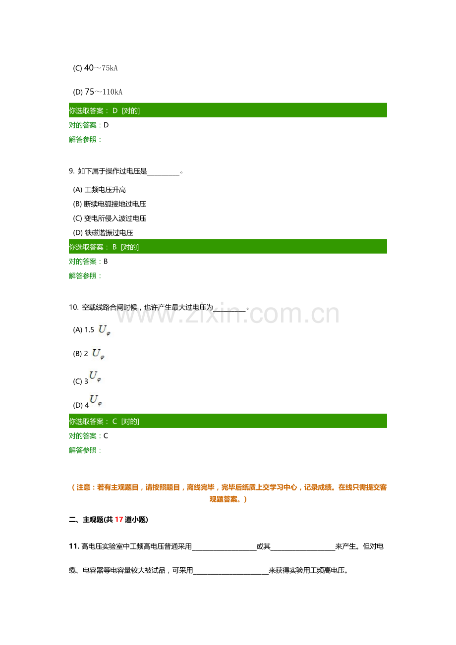 西南交大网络教育学院高电压关键技术第次作业.doc_第3页