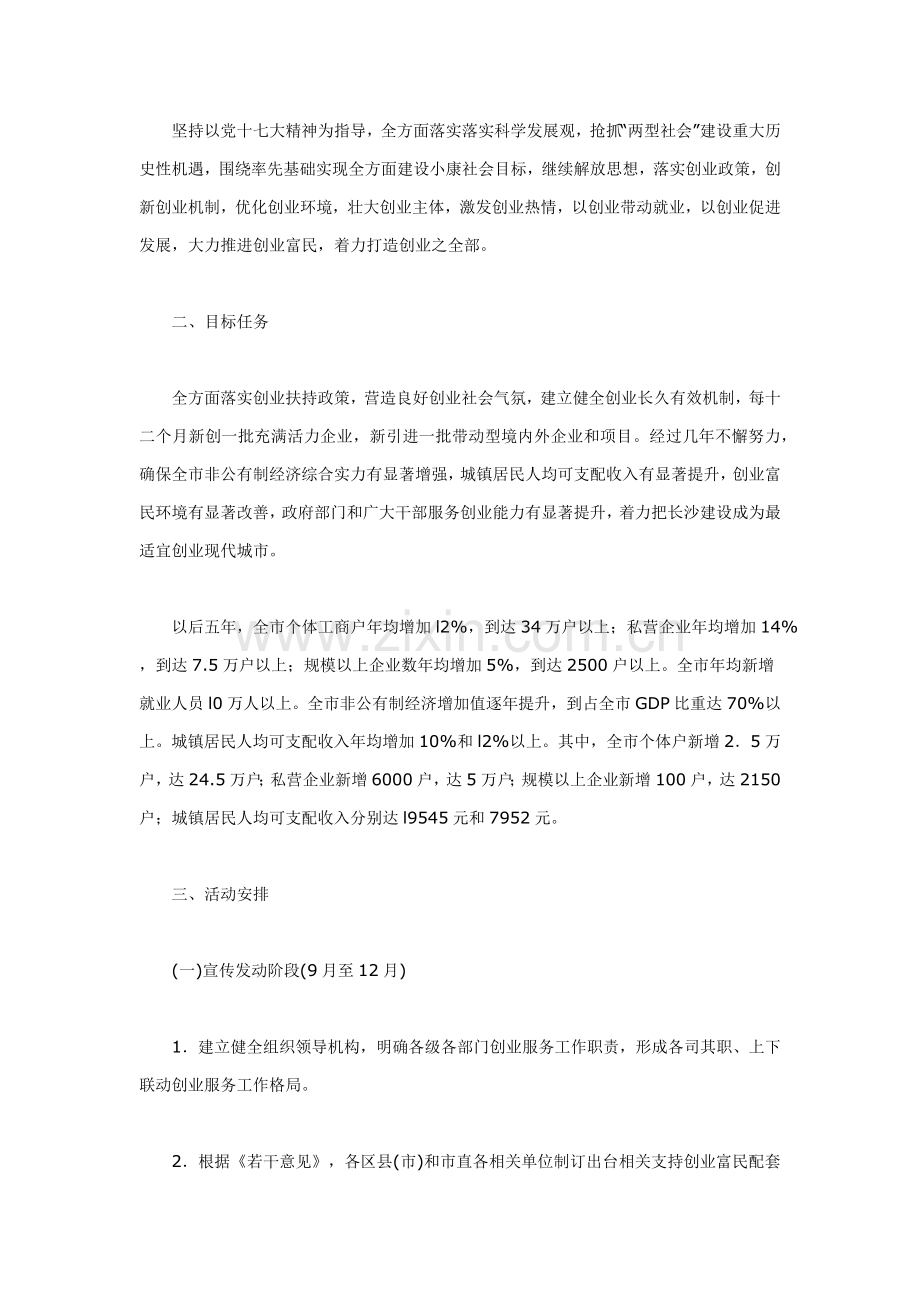 长沙市推进创业富民活动实施专业方案.docx_第2页