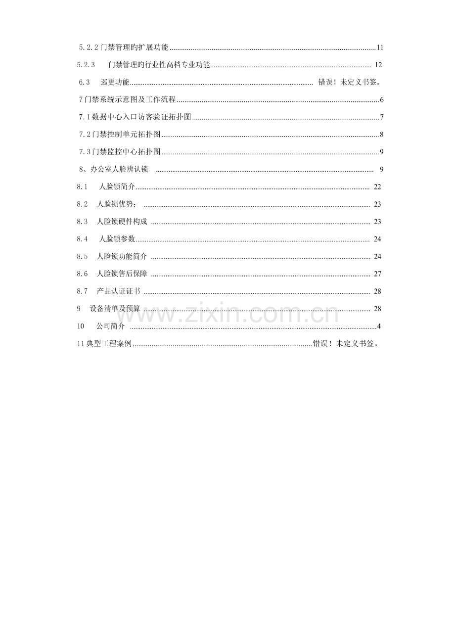 汉王人脸识别访客智能门禁系统解决专题方案.docx_第3页