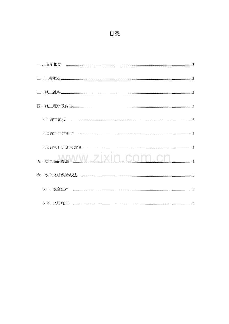 灌注桩抽芯孔封堵综合项目施工专项方案.doc_第3页