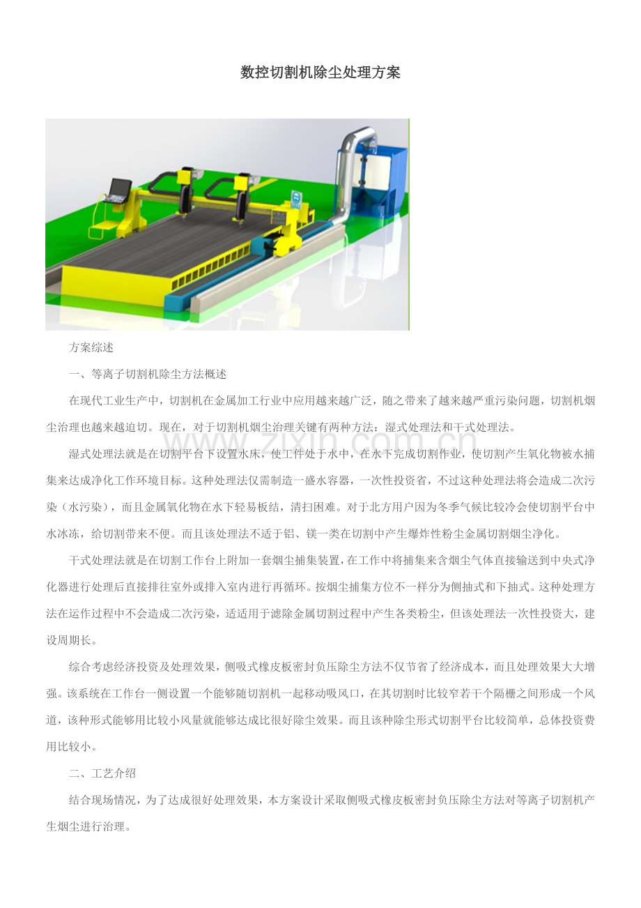 数控切割机除尘解决专项方案.doc_第1页