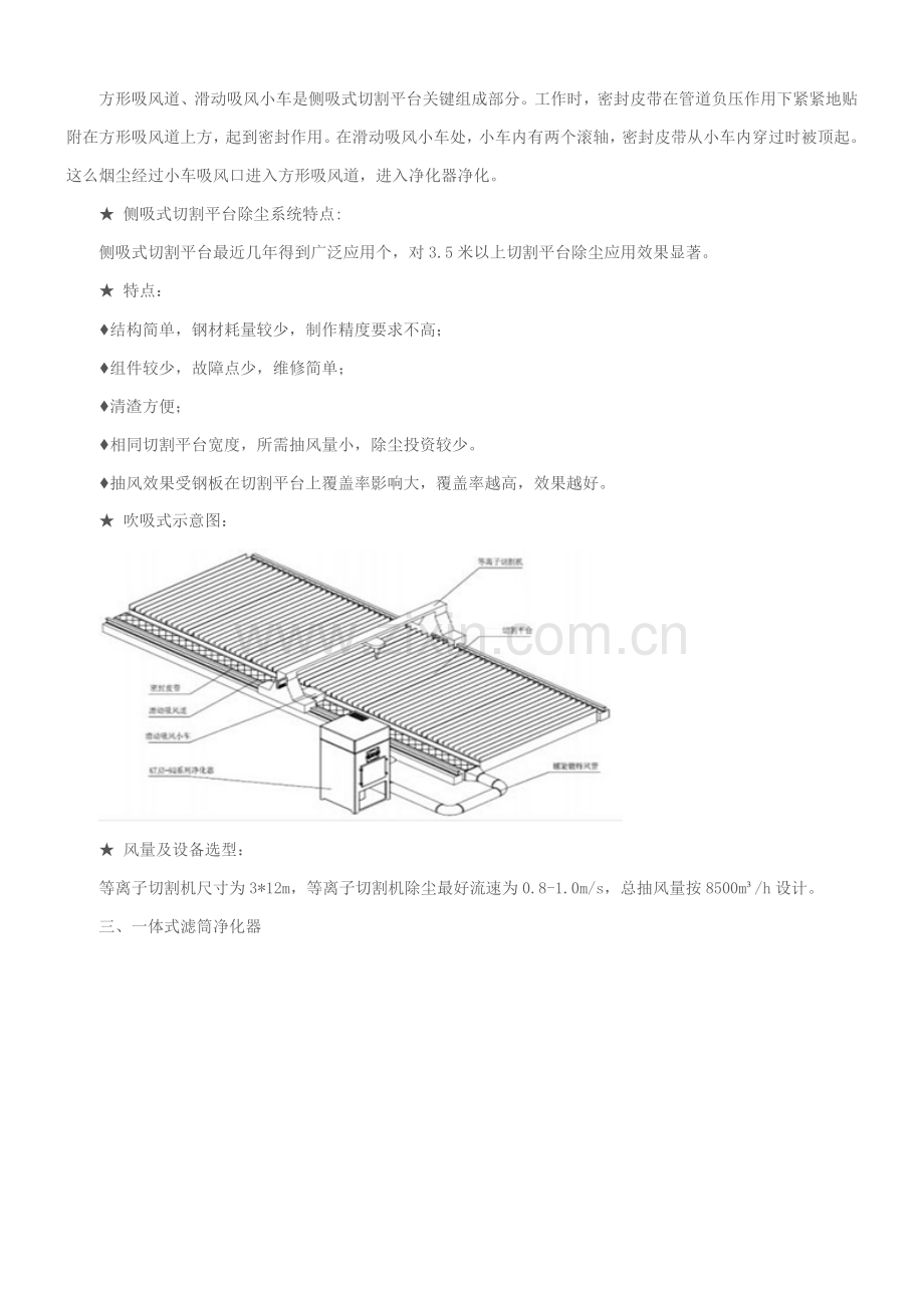 数控切割机除尘解决专项方案.doc_第3页