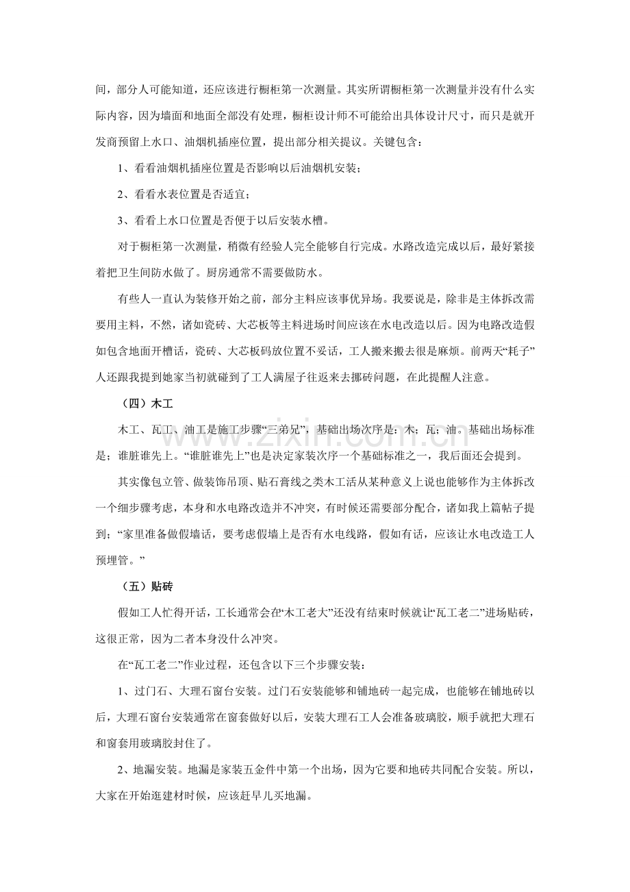 房屋装修基本知识与注意重点事项.doc_第2页