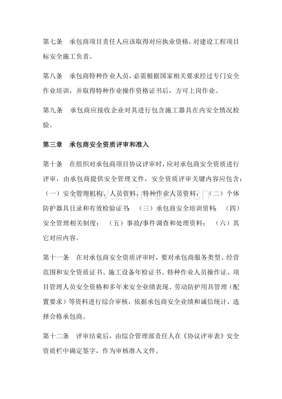 承包商安全管理新规制度.docx_第2页