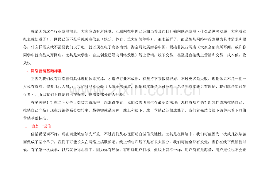 试谈SEM推广方案样本.doc_第2页