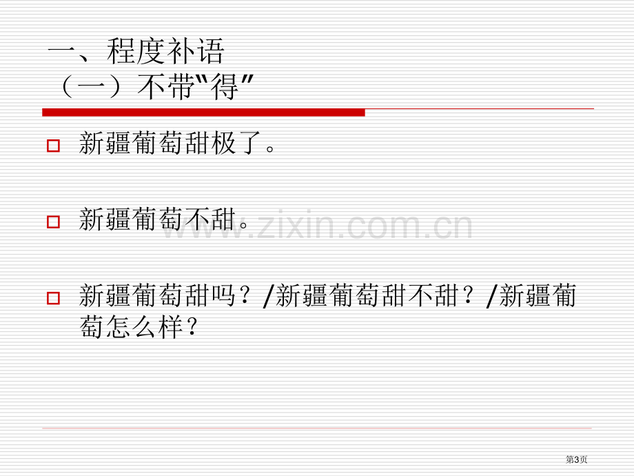 现代汉语补语省公共课一等奖全国赛课获奖课件.pptx_第3页