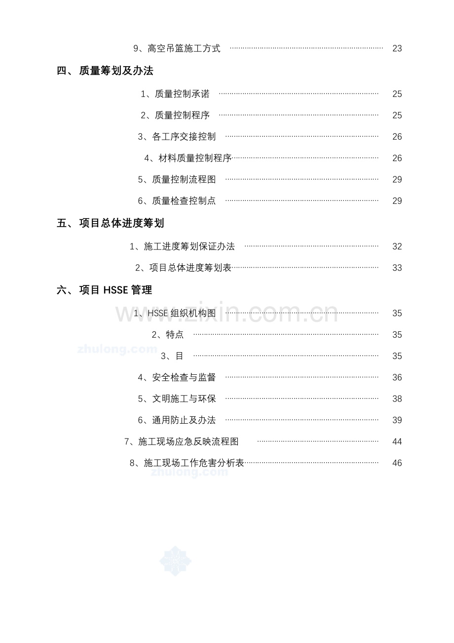 防腐保温综合项目工程综合项目施工组织设计.doc_第2页