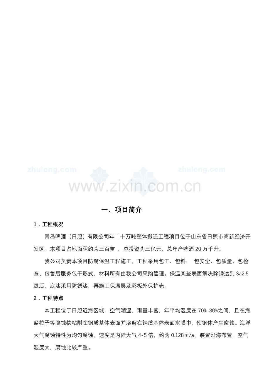 防腐保温综合项目工程综合项目施工组织设计.doc_第3页