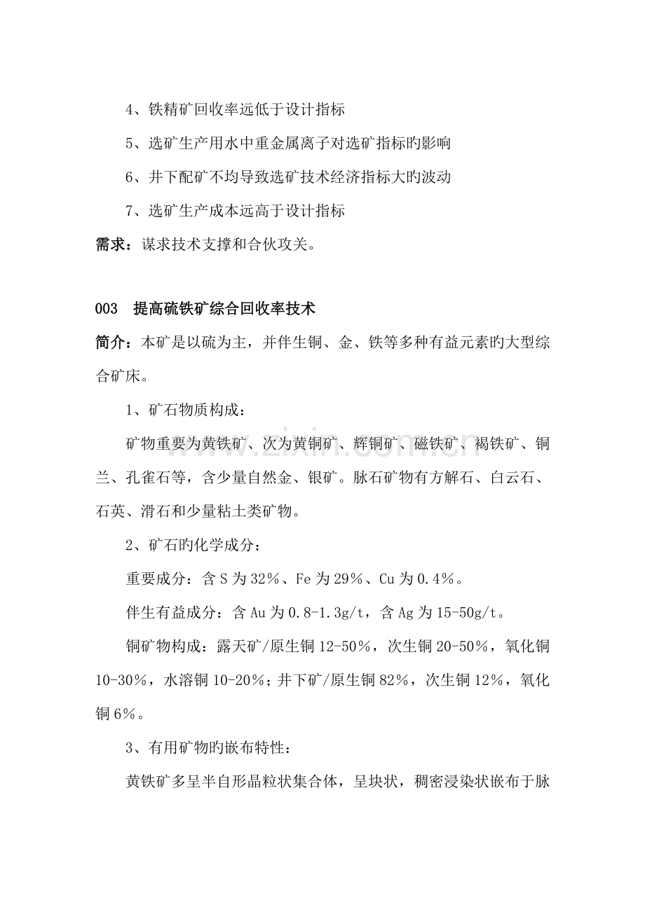 硫精砂深加工的绿色标准工艺重点技术.docx_第3页