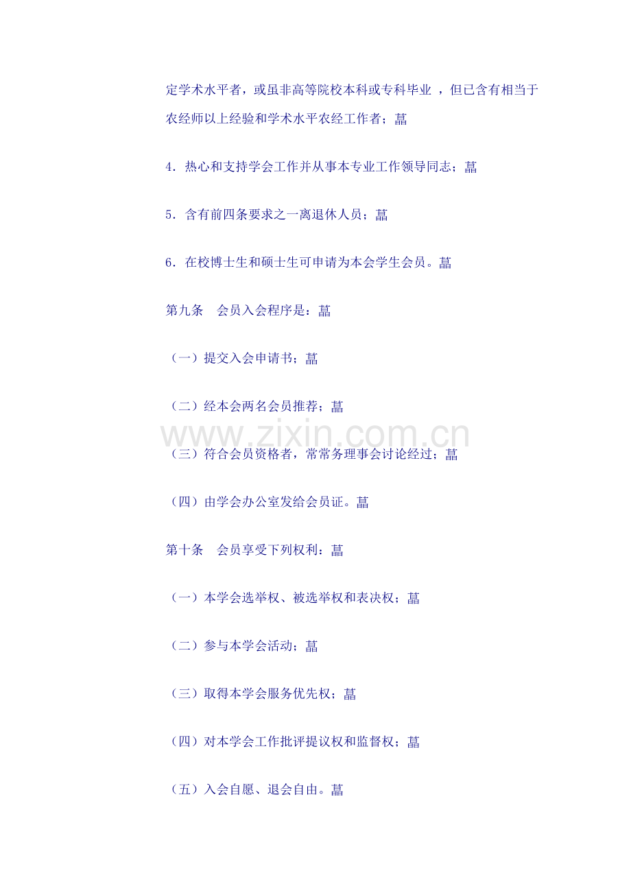 经济学社团新版章程.doc_第3页