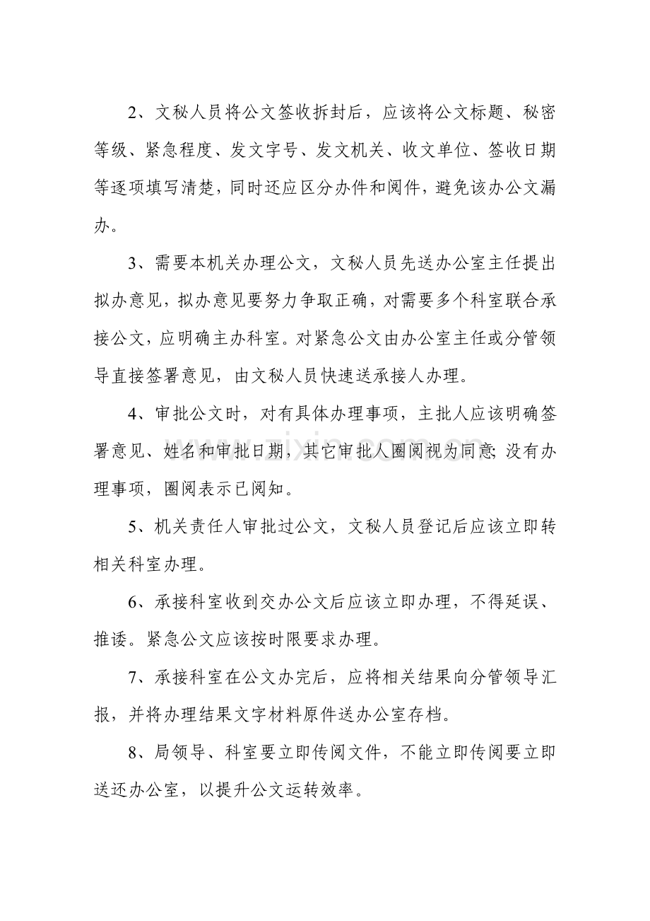 机关文印管理核心制度.doc_第2页