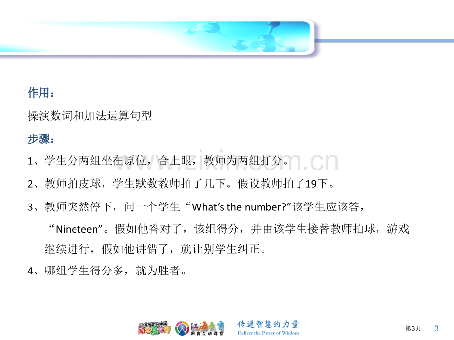 英语课堂游戏省公共课一等奖全国赛课获奖课件.pptx_第3页