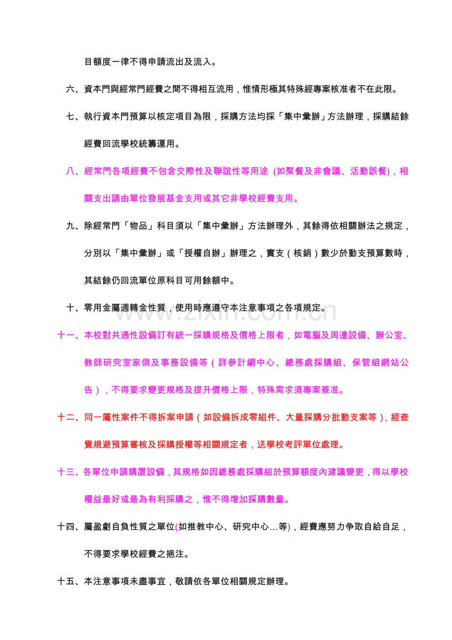 长荣大学度预算动支注意事项样本.doc_第2页