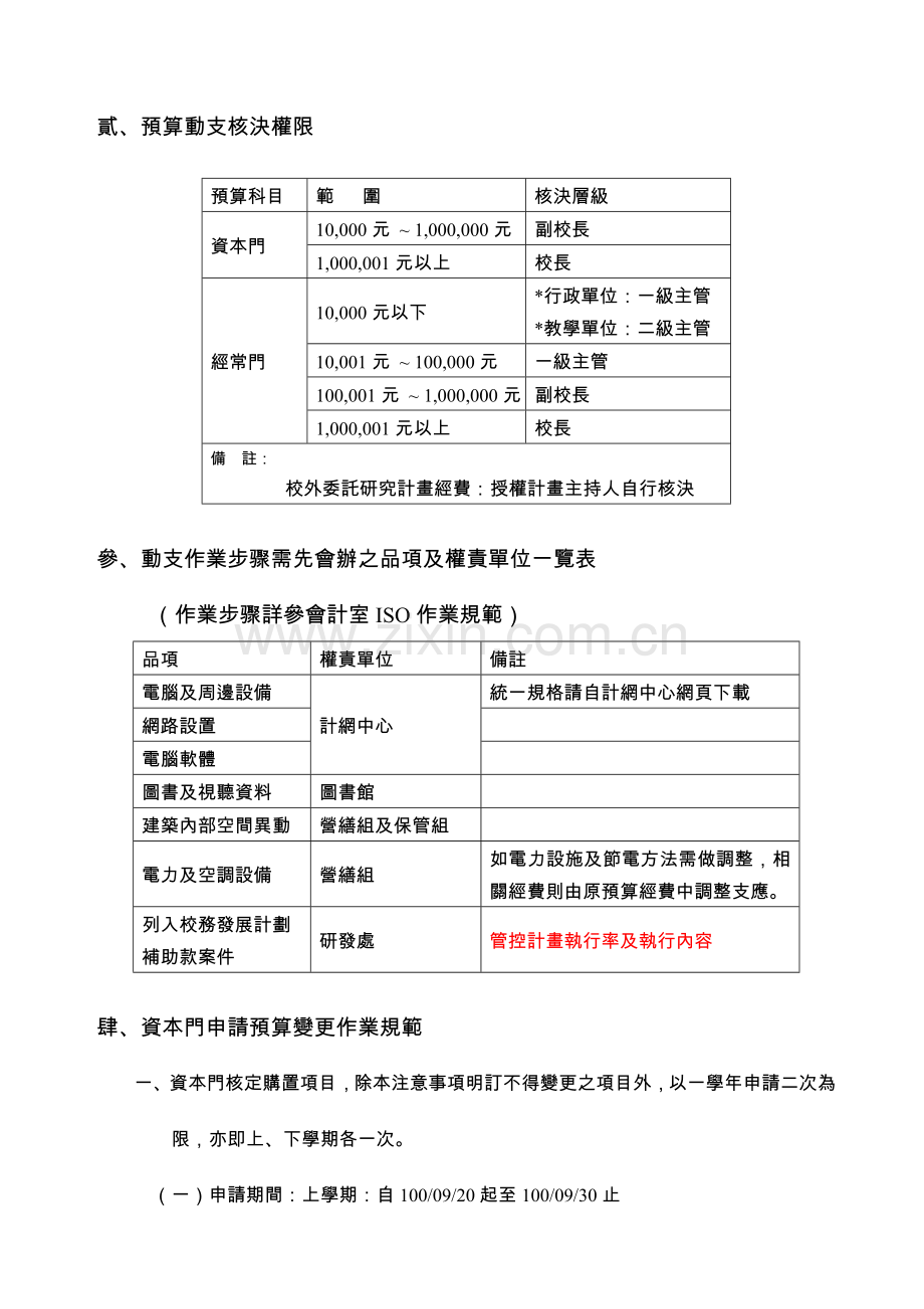 长荣大学度预算动支注意事项样本.doc_第3页