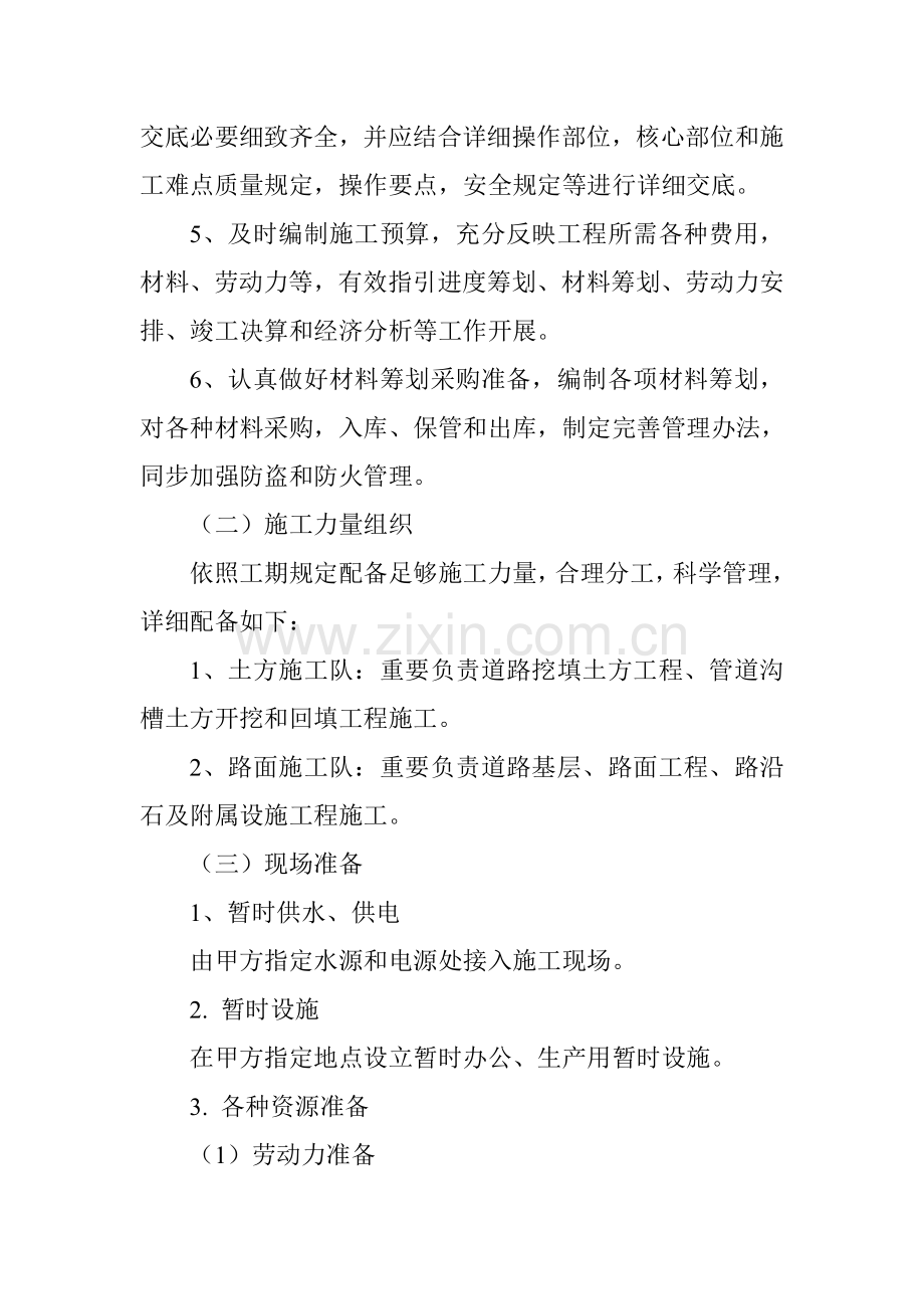 砼路面综合项目施工专项方案.doc_第2页