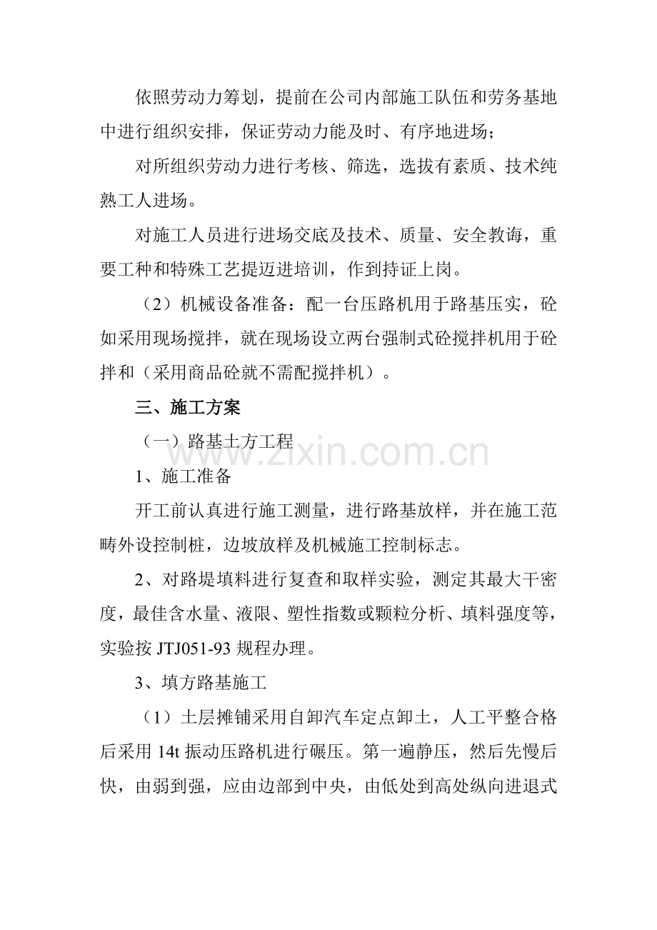 砼路面综合项目施工专项方案.doc_第3页