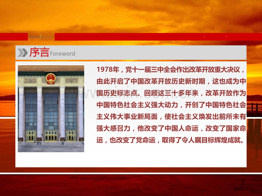 改革开放以来我国所取得的成就—科学技术省公共课一等奖全国赛课获奖课件.pptx_第2页