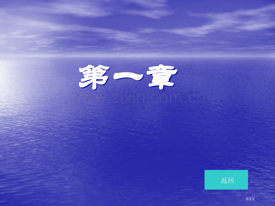 线性代数课后习题答案市公开课一等奖百校联赛获奖课件.pptx_第3页