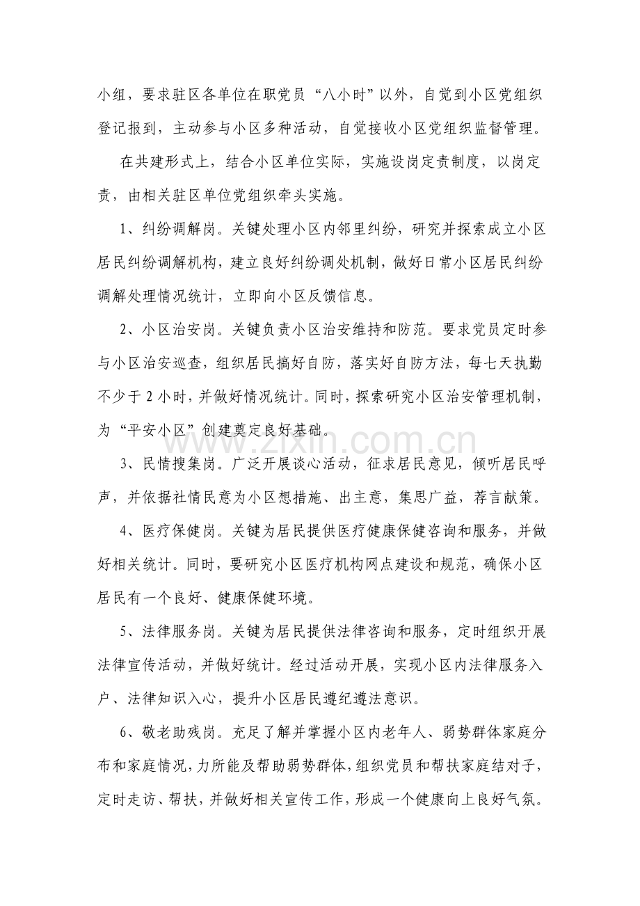 机关党组织与社区党组织结共建工作专业方案.doc_第3页