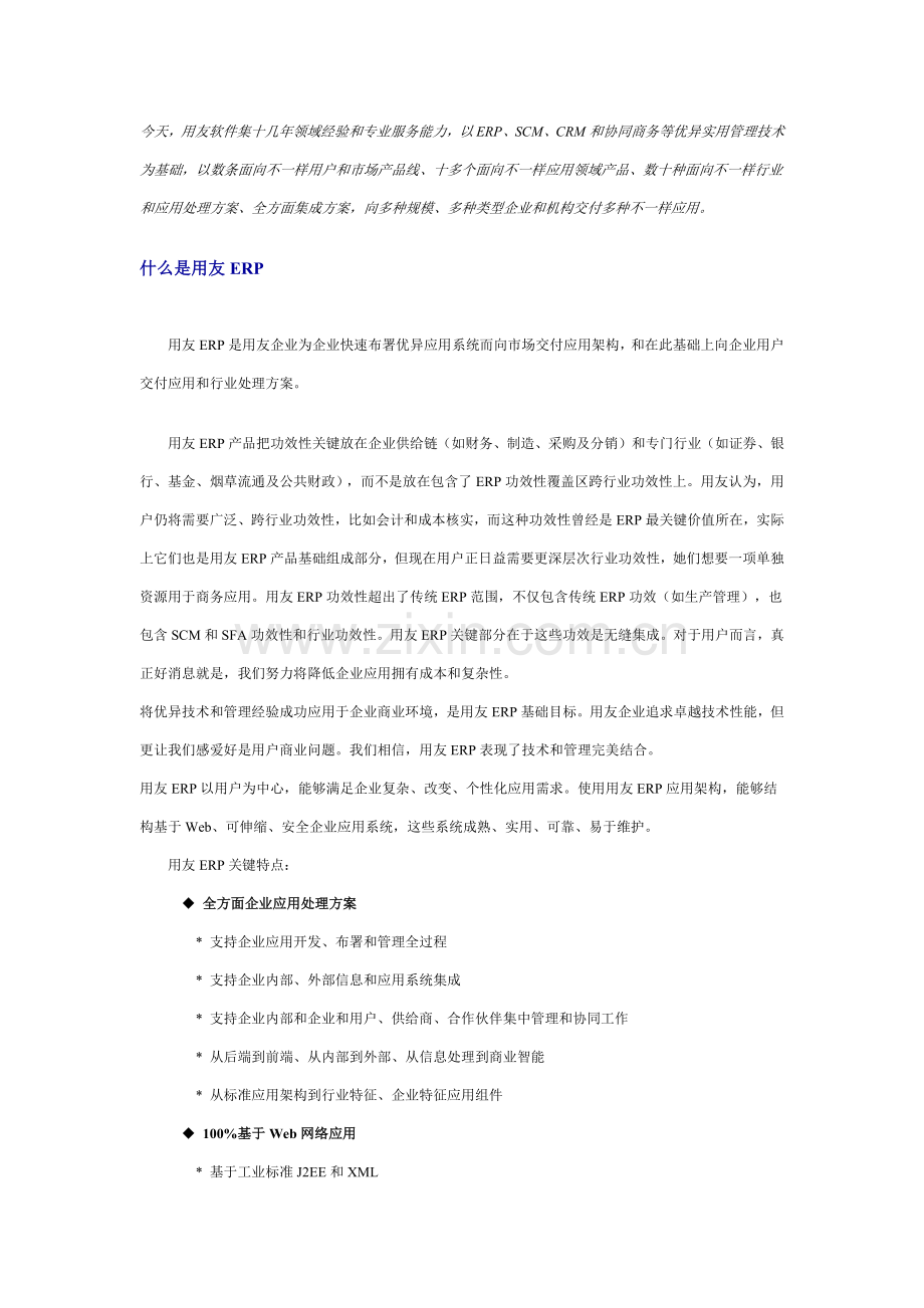 用友ERP解决专项方案.docx_第1页