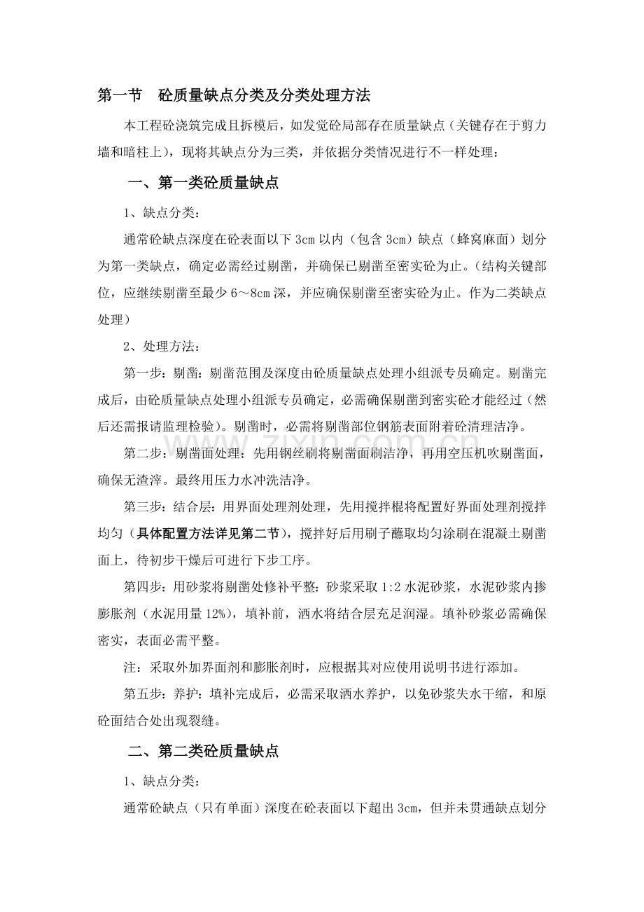 砼质量缺陷处理专项方案交底.doc_第3页