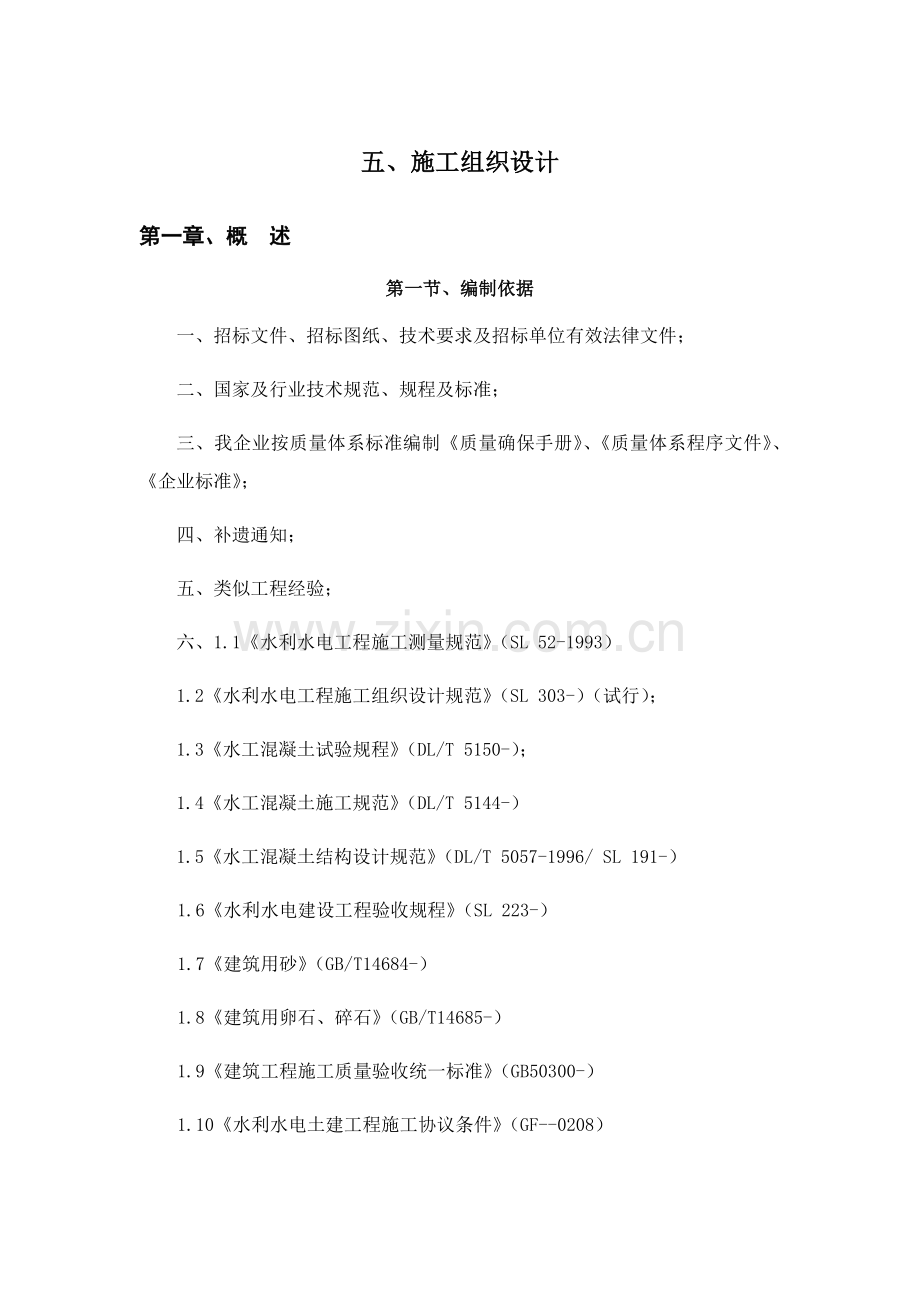 田间综合重点工程综合标准施工组织设计.docx_第1页