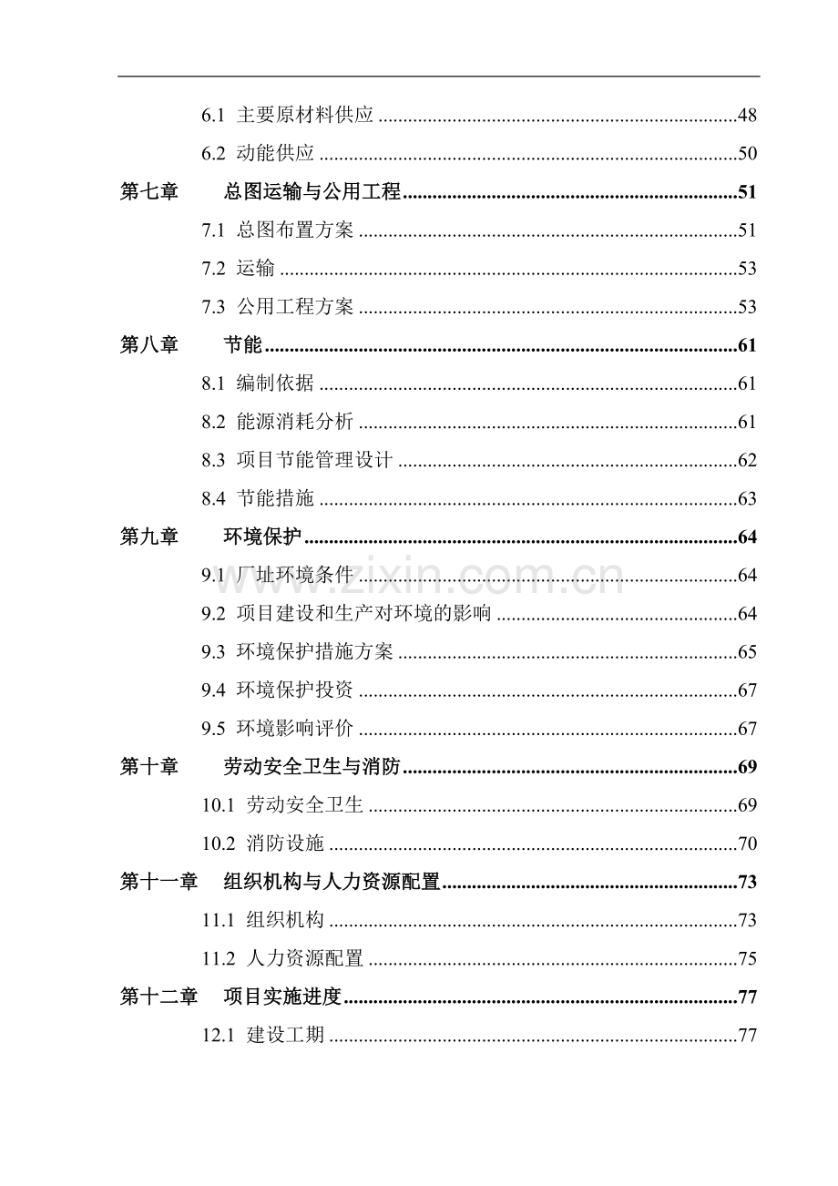 年产280万套挡泥板支架总成、中横梁、调整垫片建设项目可行性分析研究报告.doc_第3页