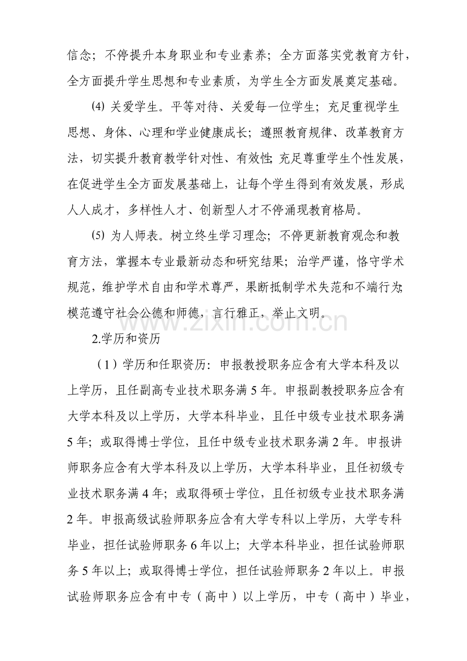 湖南省高等学校教师系列实验核心技术系列职称高职高专院校评审实施新版细则.docx_第2页