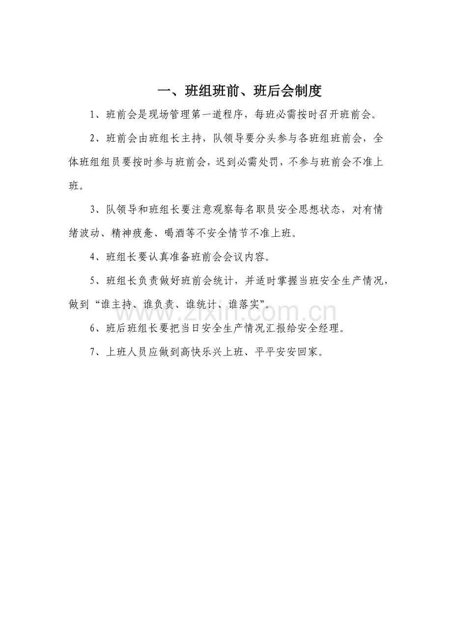 班组安全管理新规制度.docx_第3页