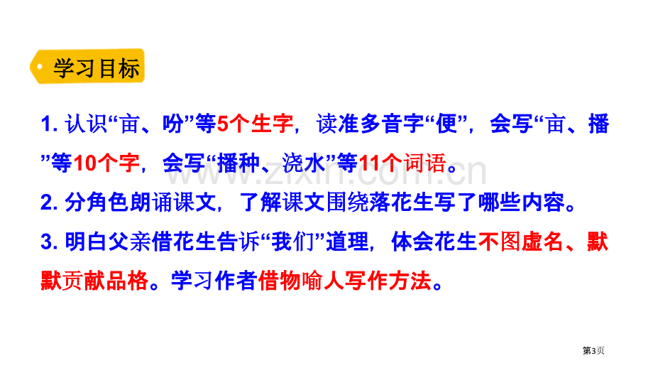 落花生件省公开课一等奖新名师比赛一等奖课件.pptx_第3页