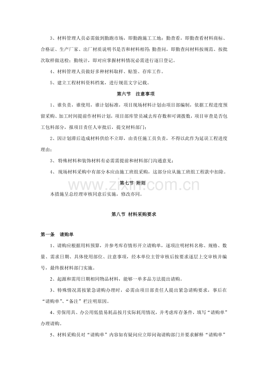 材料管理专项规章新规制度.doc_第2页