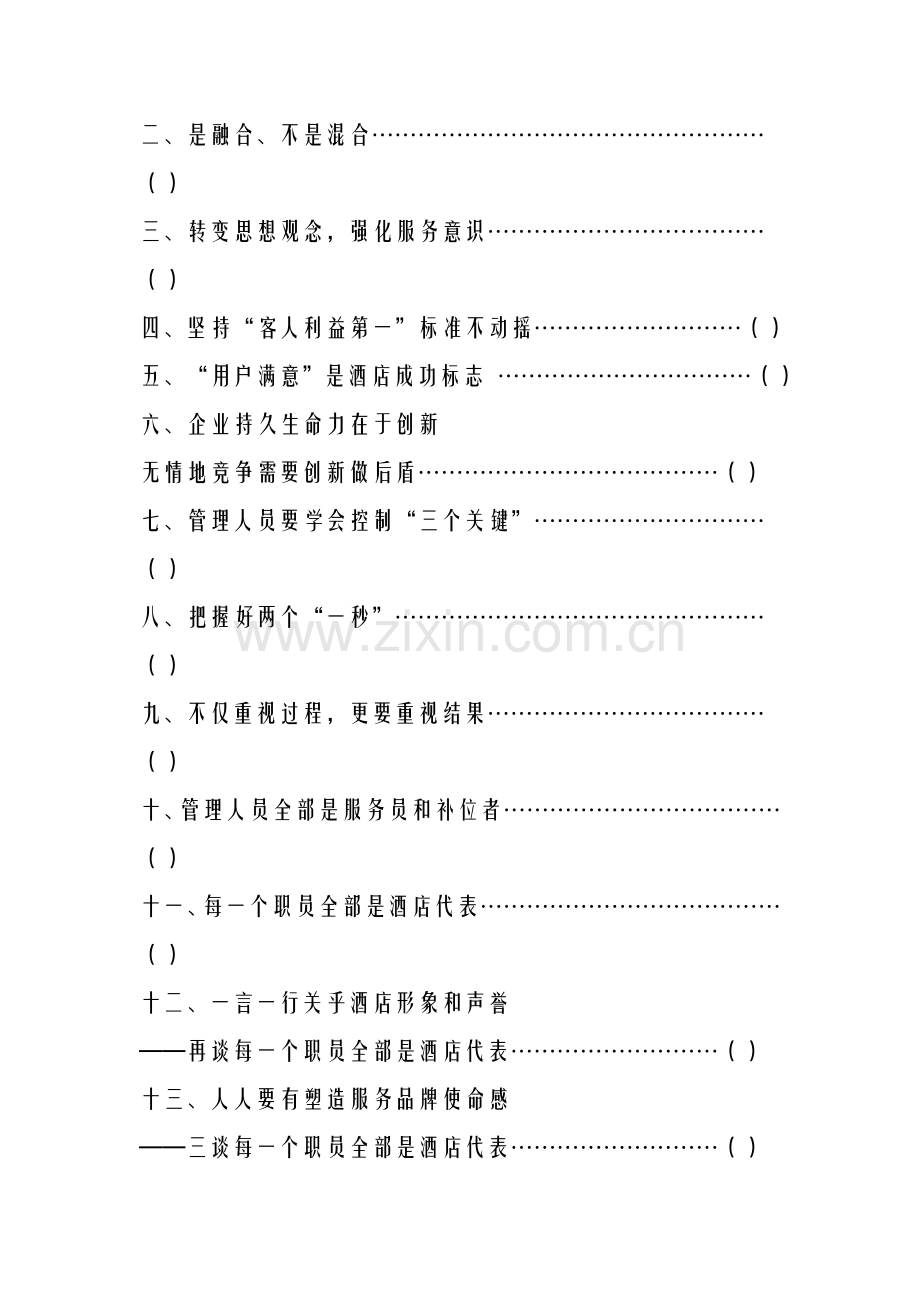 酒店公司企业文化手册汇集模板.doc_第3页