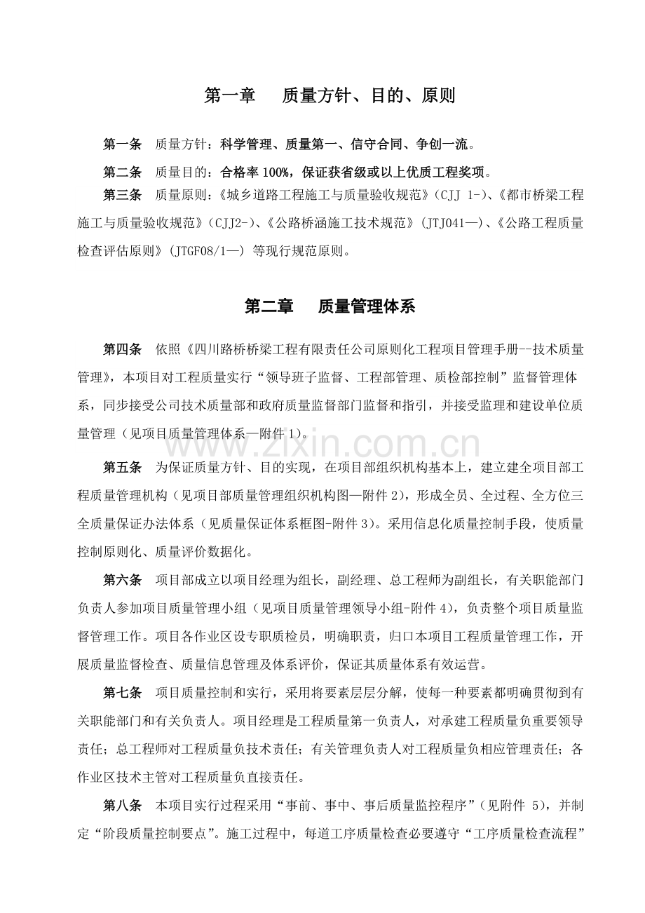 综合项目工程质量管理标准体系及保证专项措施专项方案.doc_第3页