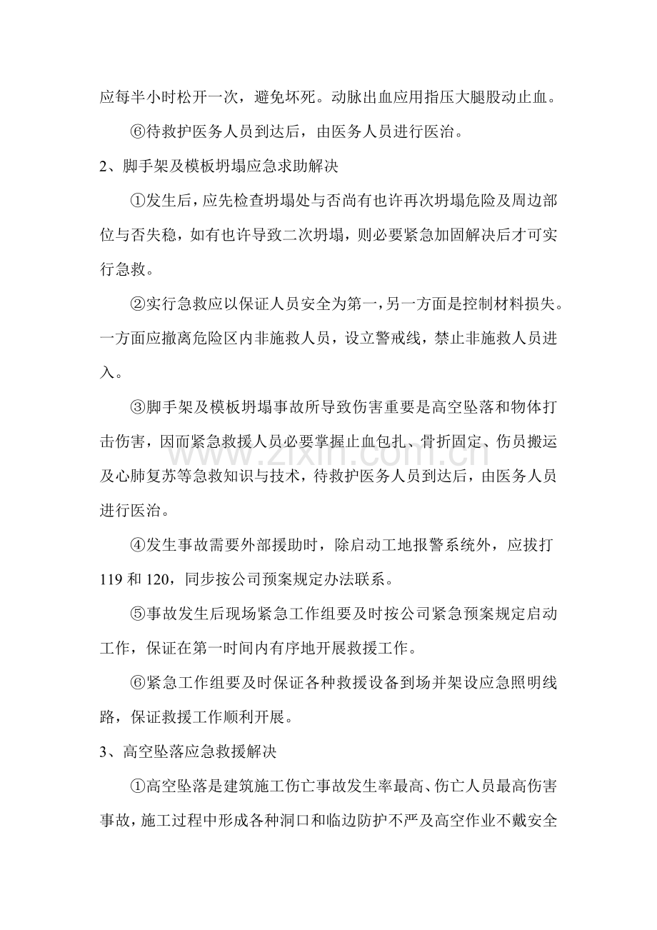 综合项目施工现场应急专项预案.doc_第2页