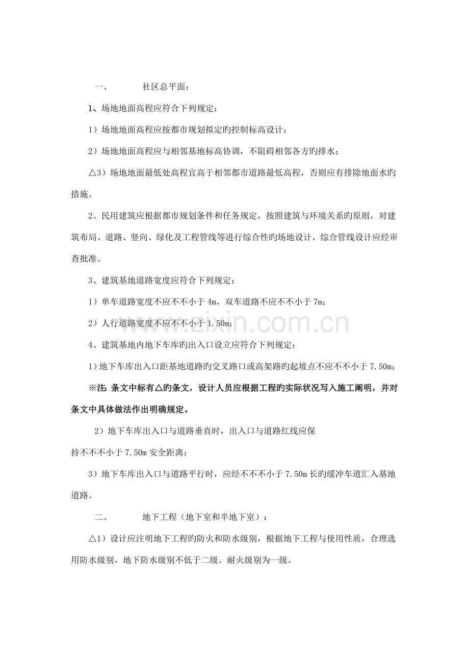 淮安市住宅关键工程质量通病防治综合措施.docx_第2页