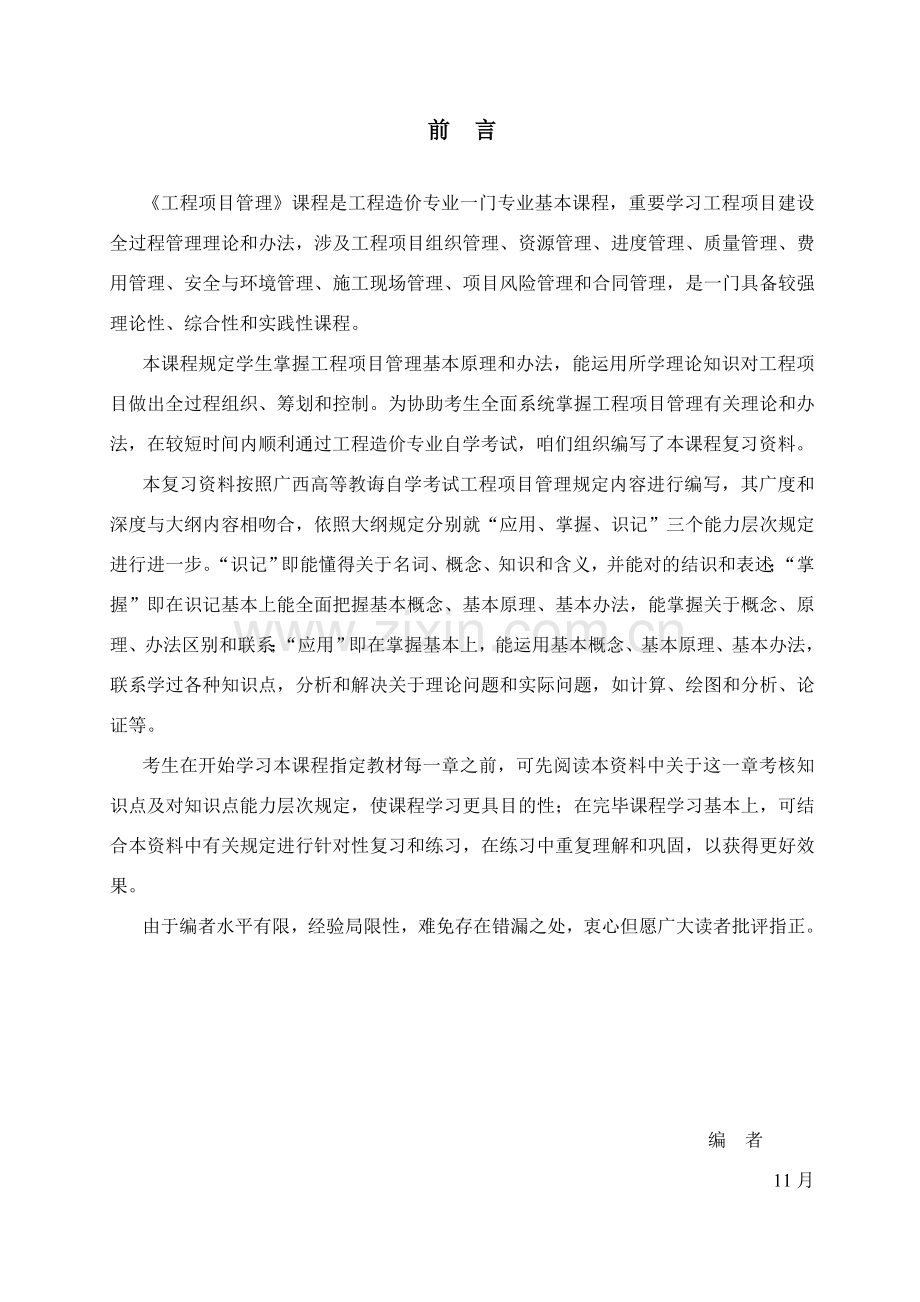 综合项目工程综合项目管理习题及答案.doc_第2页