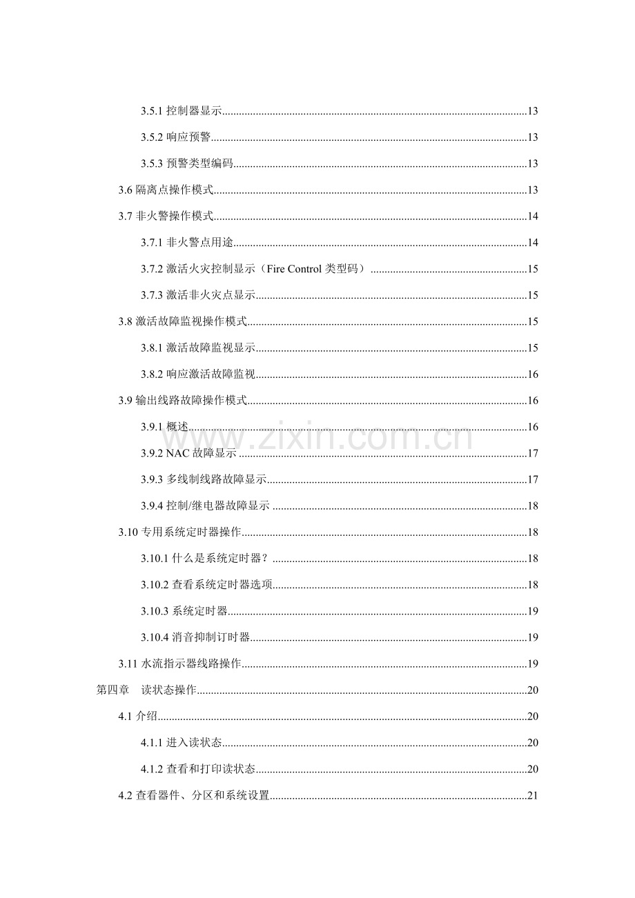 火灾报警控制器操作手册诺帝菲尔样本.doc_第3页