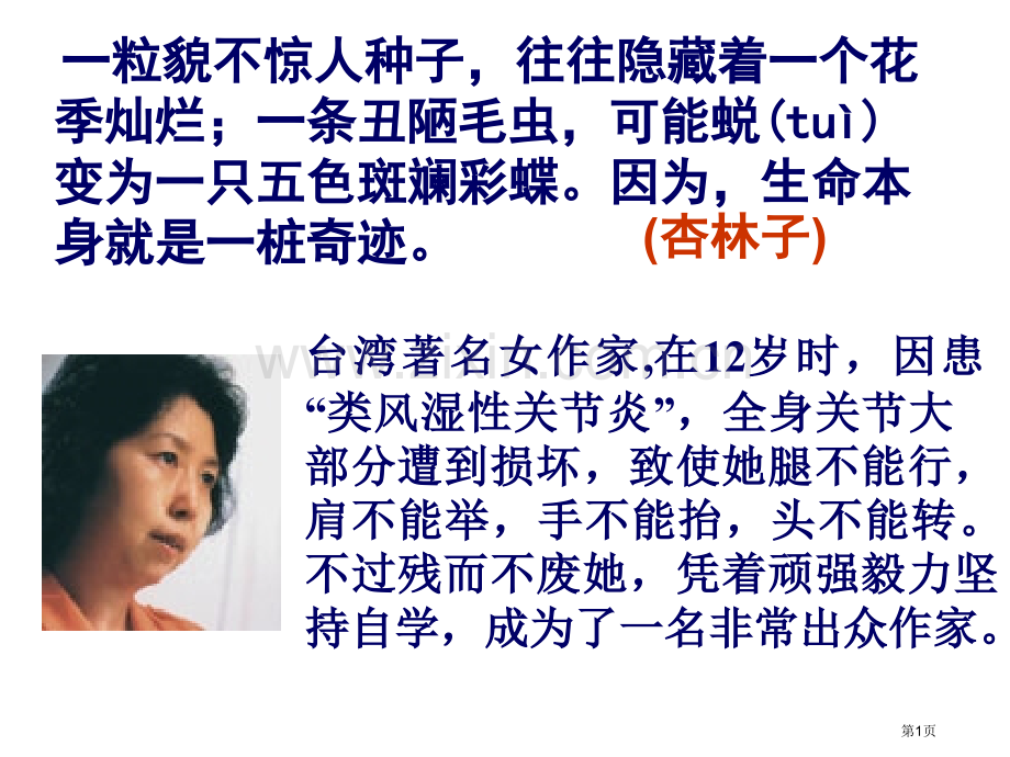 生命生命参加第三届教案评比省公共课一等奖全国赛课获奖课件.pptx_第1页