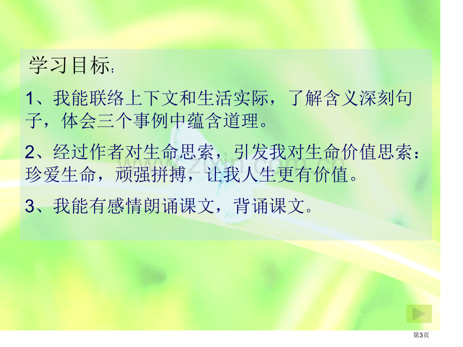 生命生命参加第三届教案评比省公共课一等奖全国赛课获奖课件.pptx_第3页