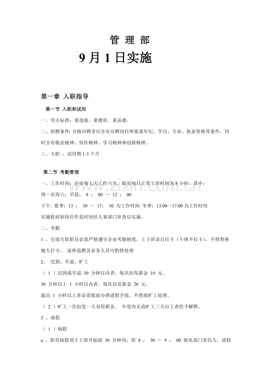 振动机械公司管理制度样本.doc_第2页