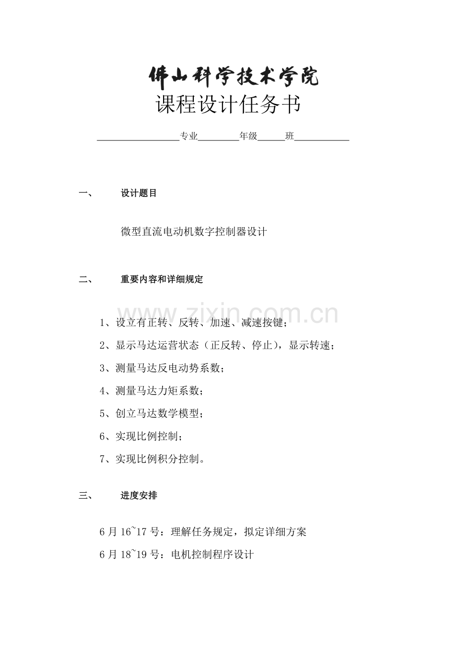 电机与拖动系统专业课程设计.doc_第2页