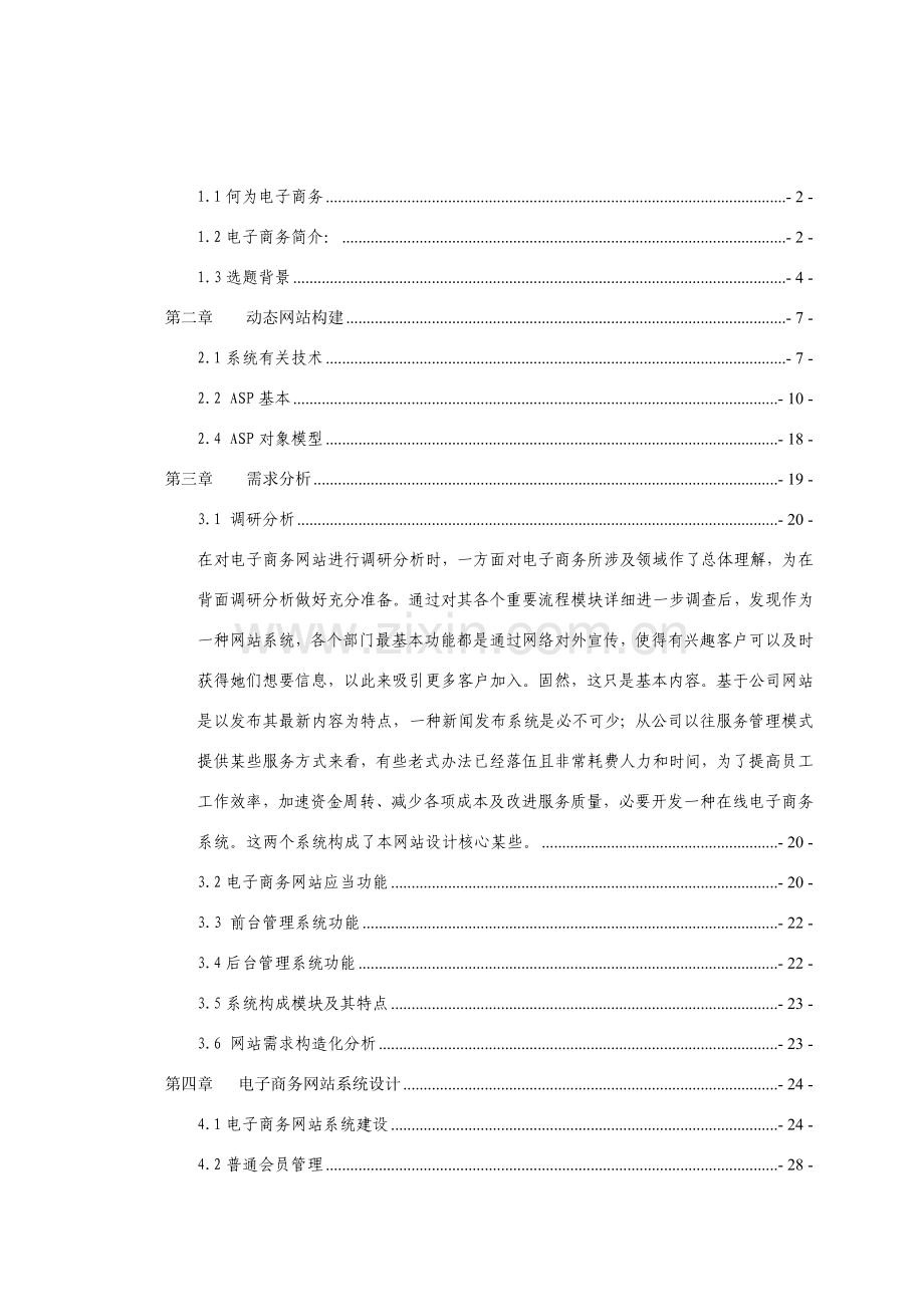 电子商务网站的设计和实现毕业论文.doc_第1页