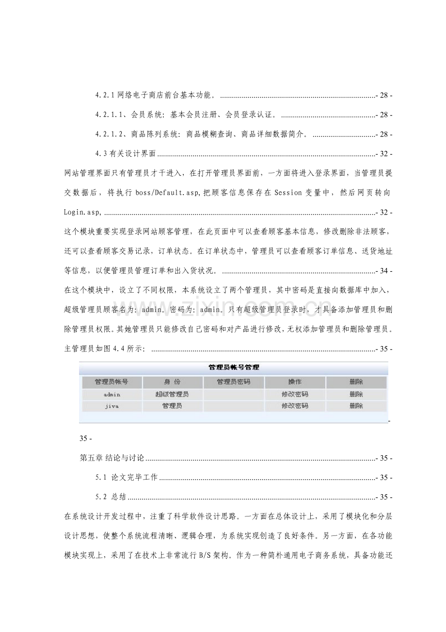 电子商务网站的设计和实现毕业论文.doc_第2页