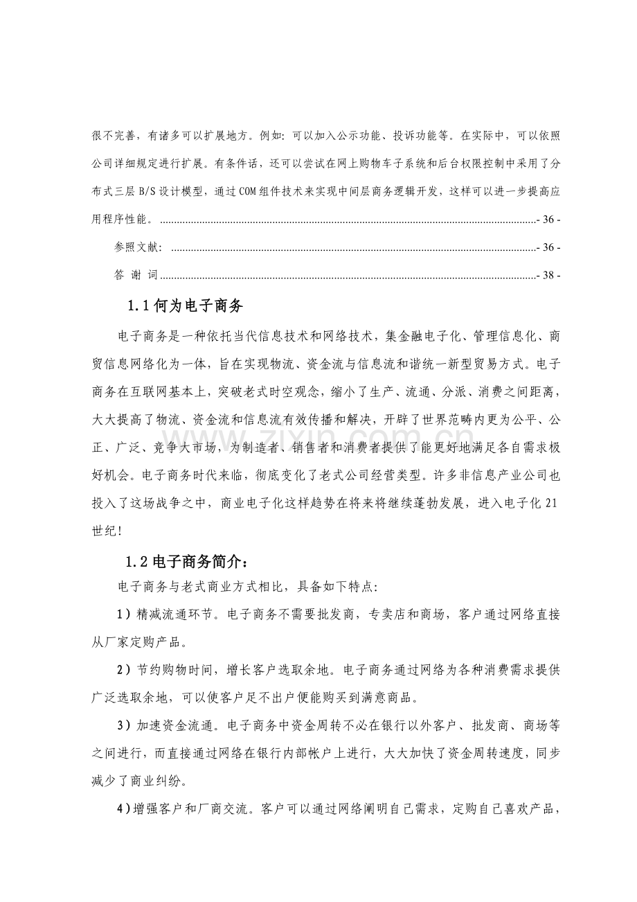 电子商务网站的设计和实现毕业论文.doc_第3页